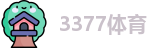 3377体育